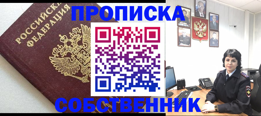 прописка в Хабаровском крае