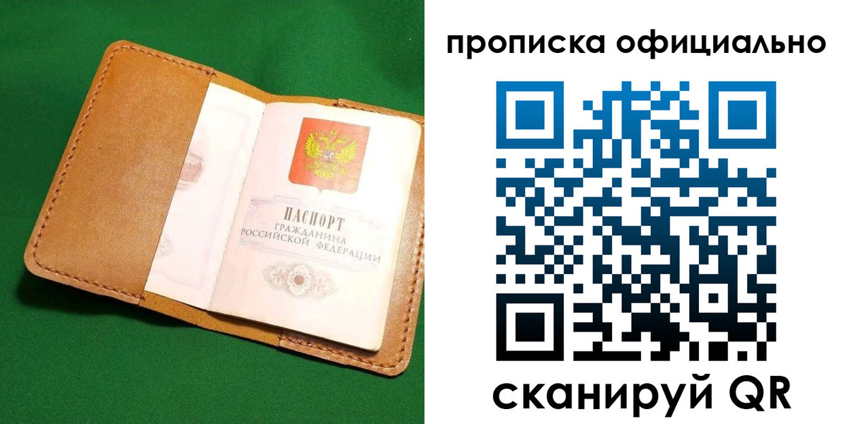 прописка в Хабаровском крае