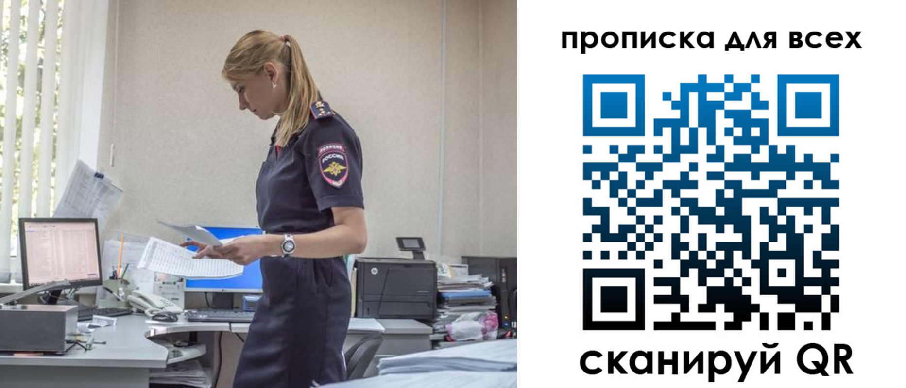 купить прописку в Хабаровском крае