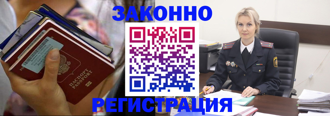 прописка в Хабаровском крае