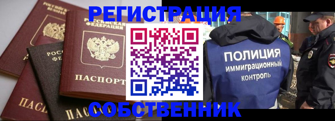 прописка для работы в Хабаровском крае