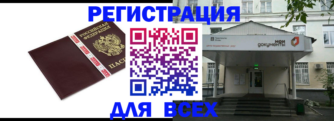 купить прописку в Хабаровском крае