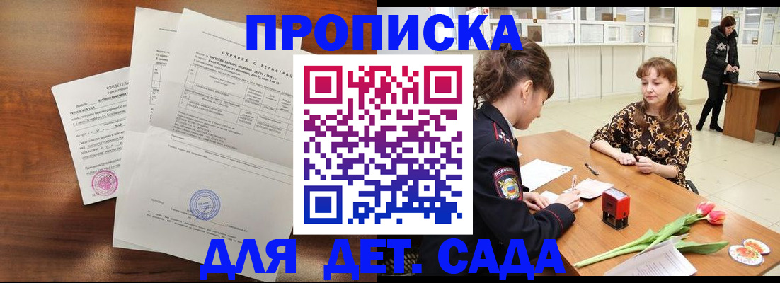купить прописку в Хабаровском крае